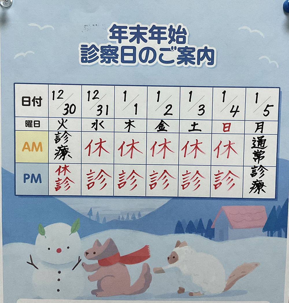 臨時休診のお知らせ